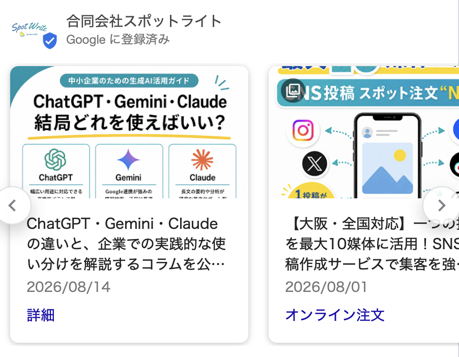 Instagramの投稿が最新情報として掲載されたGoogleビジネスプロフィール画面