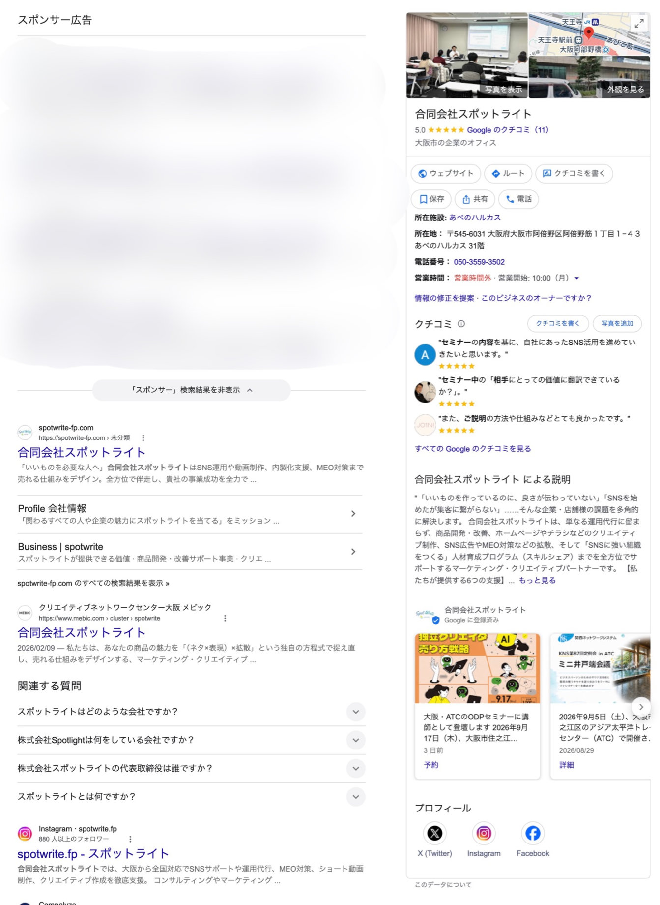 Google検索に表示される合同会社スポットライトのGoogleビジネスプロフィール
