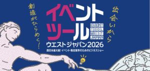 イベントウェストツールジャパン（sportwrite）