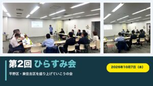第2回ひらすみ会（平野区・東住吉区を盛り上げていこうの会）の案内バナー